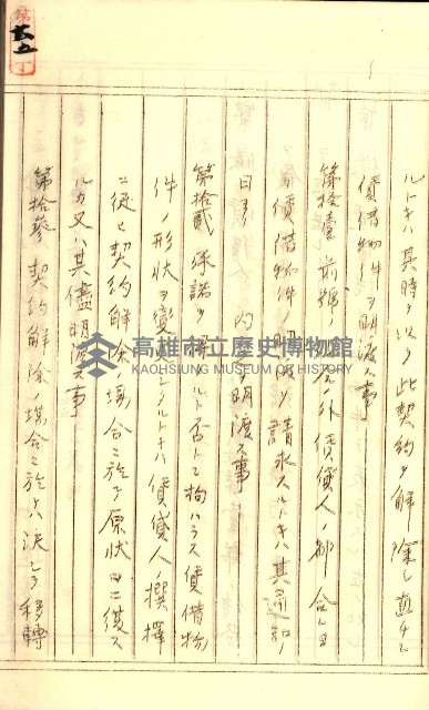 公証書式參考書（甲、乙追加）藏品圖，第115張