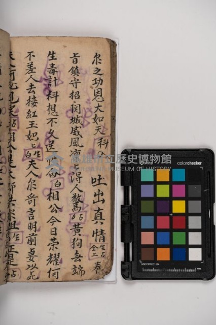 皮影戲劇本-《秦大遊》（清代本）藏品圖，第114張