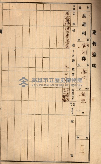 屠場建物臺帳（高雄州）藏品圖，第115張