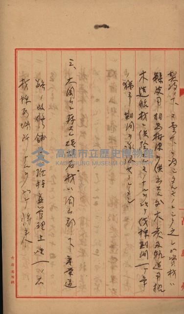 海軍管理換（壽山）藏品圖，第117張