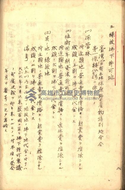 臺灣地理例規別冊（大野）藏品圖，第115張