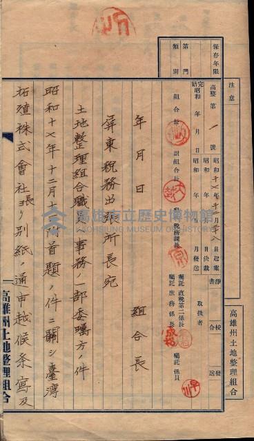 臺拓關係書類綴（高雄州土地整理組合）藏品圖，第115張