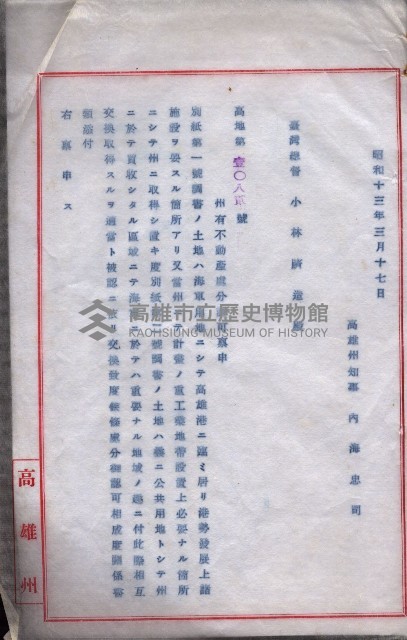 雜書類綴（州有財產係）藏品圖，第115張