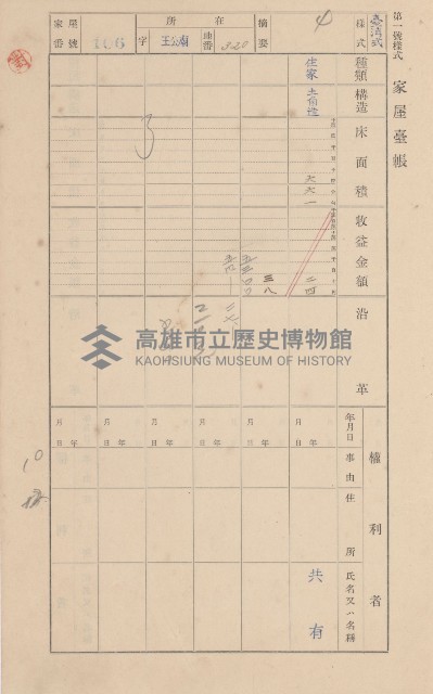 鳳山郡林園庄王公廟家屋臺帳（三冊之內第一號）藏品圖，第115張