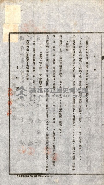 土地賣渡承諾書綴－完結
（阿公店溪治水工事用地－第一回買收）藏品圖，第115張