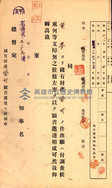 國有財產貸付許可綴（高雄州鳳山郡）藏品圖，第115張