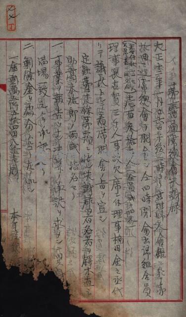 產業組合登記囑託書類綴帳 
（申產第拾弍號）藏品圖，第115張