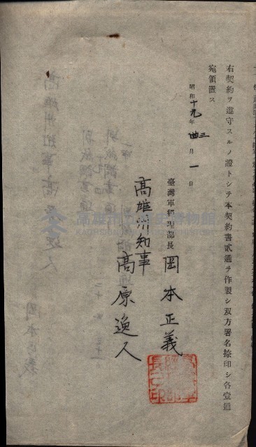 州有地臺灣軍借上契約綴藏品圖，第119張