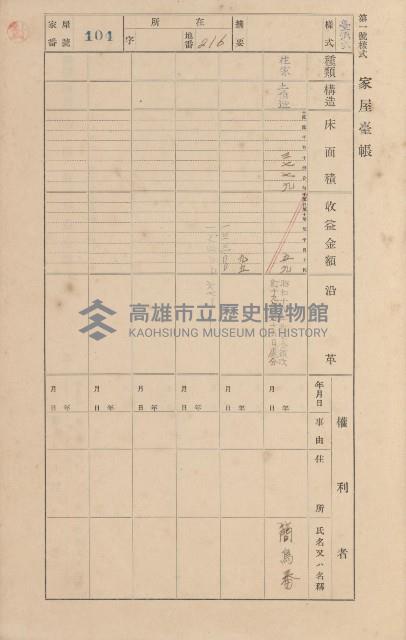 鳳山郡小港庄空地子家屋臺帳（一冊之內第一號）藏品圖，第115張