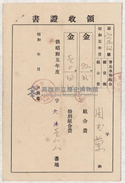 地水租領收書綴藏品圖，第115張