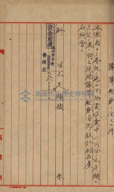 海軍豫算關係藏品圖，第115張