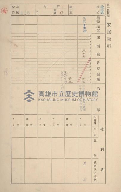 鳳山郡鳥松庄田草埔家屋臺帳
（二冊之內第一號）藏品圖，第115張
