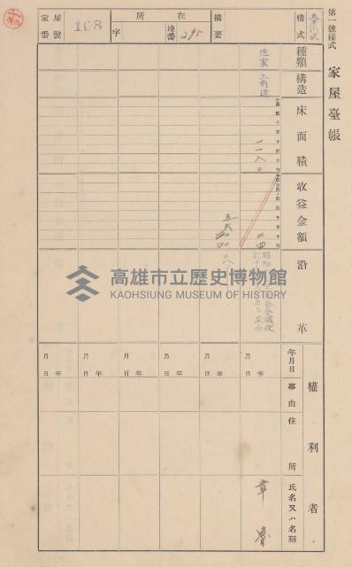 鳳山郡大樹庄九曲堂家屋臺帳（二冊之內第一號）藏品圖，第115張