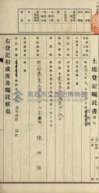 阿公店溪治水用工事道路寄附
登記濟證綴藏品圖，第115張