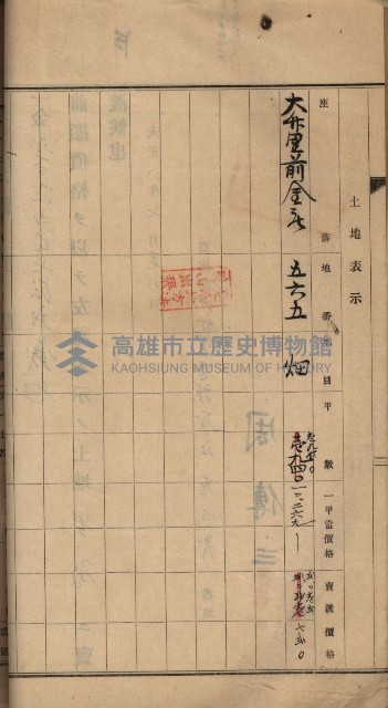州財產－罹災救助買收土地登記藏品圖，第116張