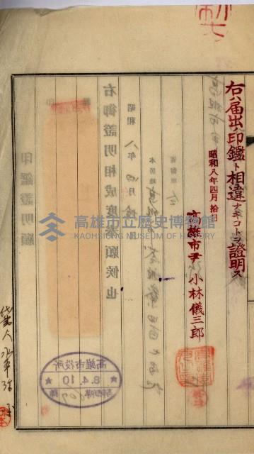 登記料整理簿（地理系）藏品圖，第116張