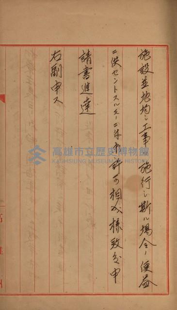 海岸ニ土木工事施行許可綴
（高雄州）藏品圖，第115張