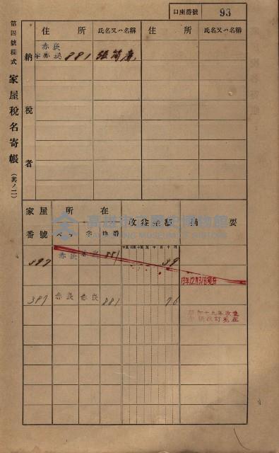高雄州鳳山郡大寮庄赤崁家屋稅名寄帳
（三冊之內第一號）藏品圖，第115張