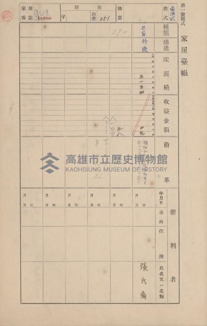 鳳山郡鳥松庄田草埔家屋臺帳
（二冊之內第二號）藏品圖，第115張