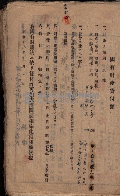 國有財產貸付許可綴（高雄州岡山郡）藏品圖，第115張