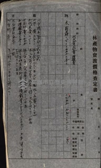 海軍用地水道敷地買收綴藏品圖，第116張