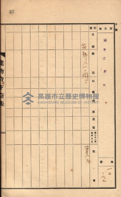 州所屬建物貸下臺帳（高雄州）藏品圖，第115張
