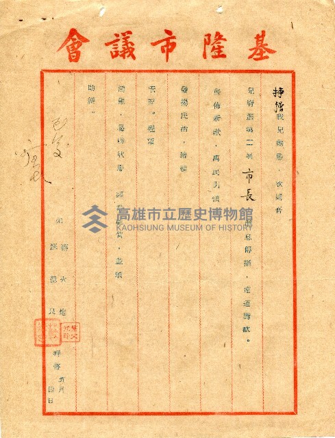 第二屆高雄市長選舉資料集藏品圖，第115張