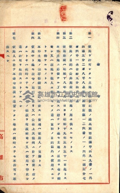 州有地貸付綴（高雄市）藏品圖，第117張