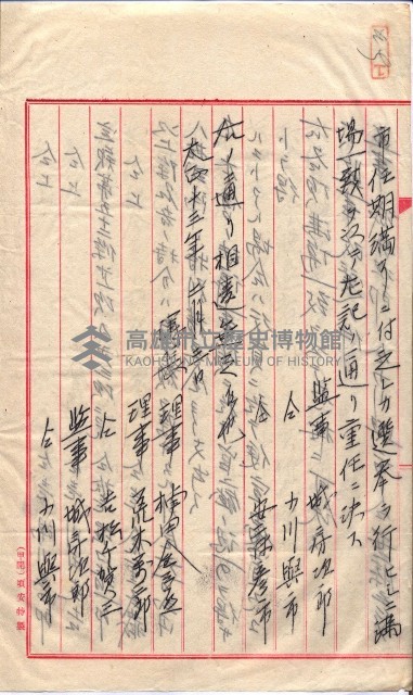 產業組合登記囑託書類綴入帳 
（申產第拾參號）藏品圖，第115張