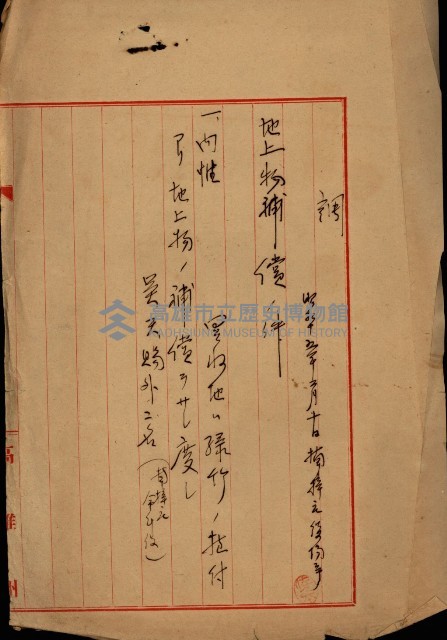 土地買收綴
（內惟、前峯尾、埤子頭、左營）藏品圖，第115張