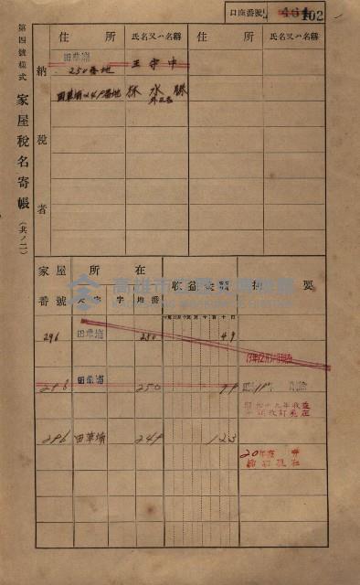 高雄州鳳山郡鳥松庄田草埔家屋稅名寄帳藏品圖，第115張