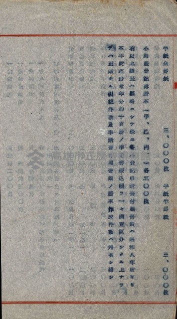 金錢關係書類綴－土地利用協會（雜出）藏品圖，第115張