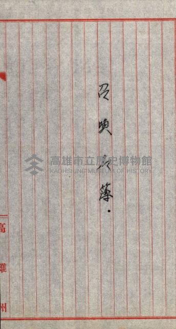 宿舍用地買收書類（林德官、五塊厝－州有財產）藏品圖，第117張