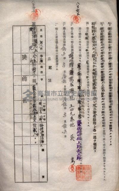 海軍土地借上契約書
（施設部長印捺印済）藏品圖，第115張
