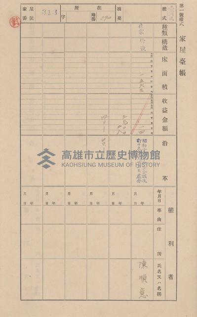 鳳山郡大寮庄翁公園家屋臺帳（三冊之內第二號）藏品圖，第115張