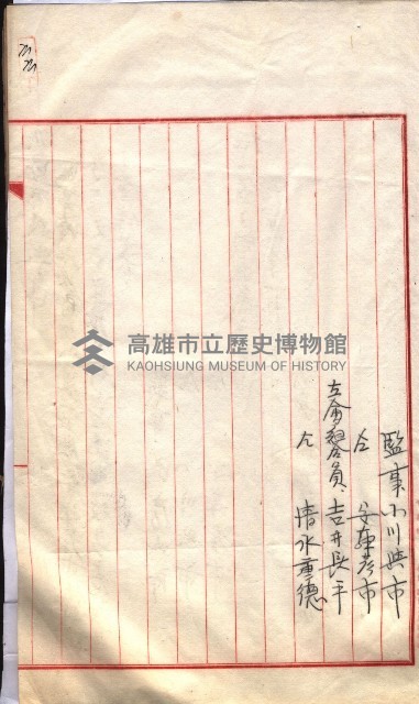 產業組合登記囑託書類綴入帳 
（申產第拾四號）藏品圖，第115張