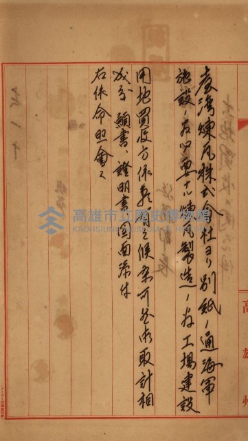 臺灣製糖株式會社土地買收藏品圖，第118張