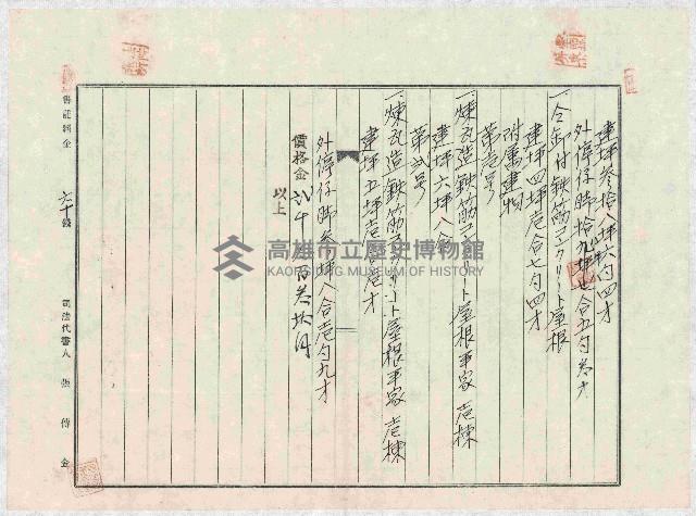 家屋登記濟證綴藏品圖，第20張