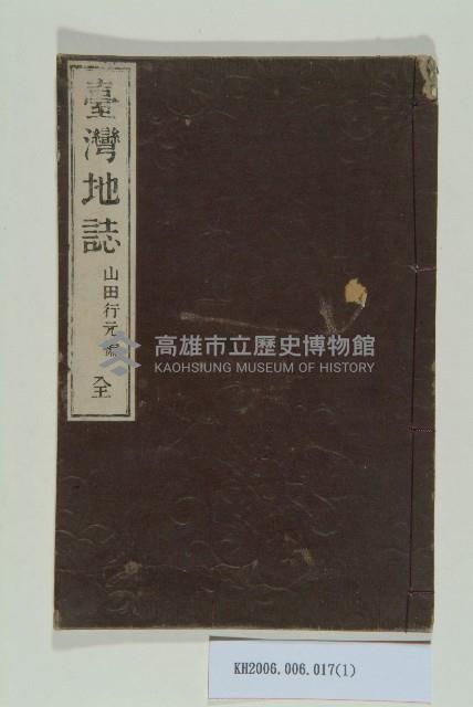 《臺灣地誌》藏品圖，第1張