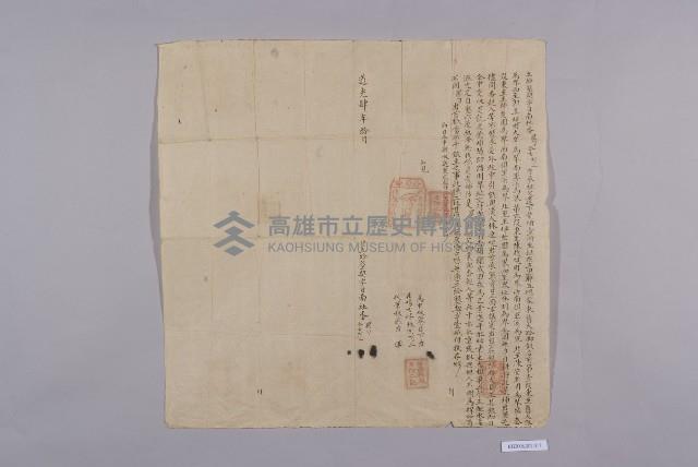 給墾契-2藏品圖，第1張