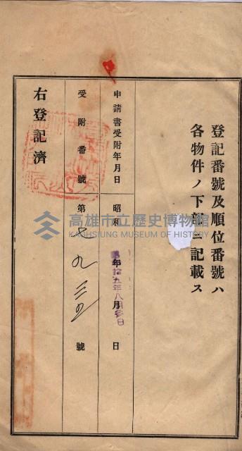 林德宮、五塊厝登記濟證綴
（林德官、五塊厝關係－九之三）藏品圖，第15張