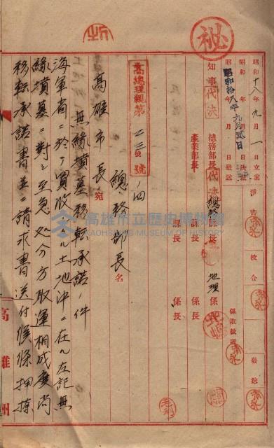 土地買收
（馬臨營第七三號）藏品圖，第16張