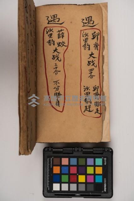 皮影戲劇本-《征交趾第二本》藏品圖，第14張