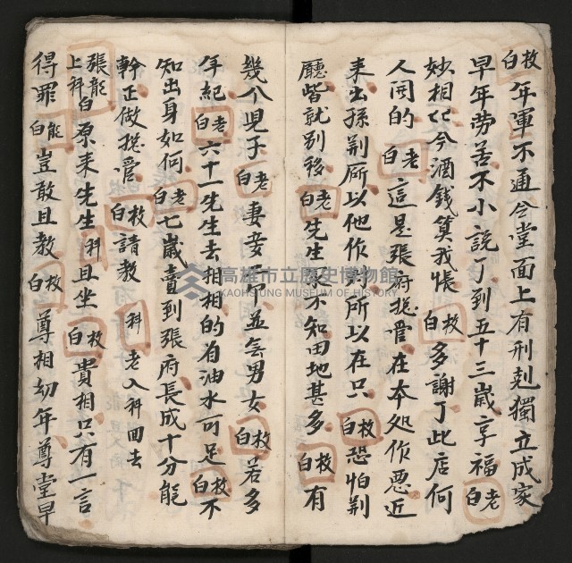皮影戲劇本《孫成揀君》、《海瑞三次操江》等藏品圖，第15張