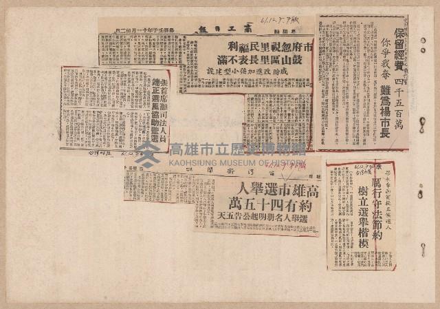 第七屆高雄市長選舉剪報集藏品圖，第14張