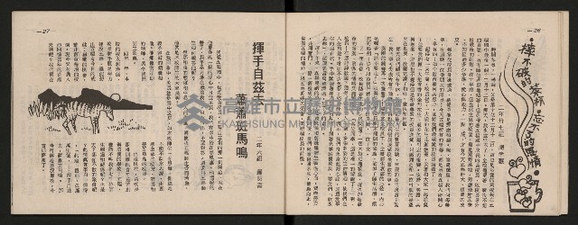 《五福青年》第15期　歡送校長榮陞特刊藏品圖，第14張