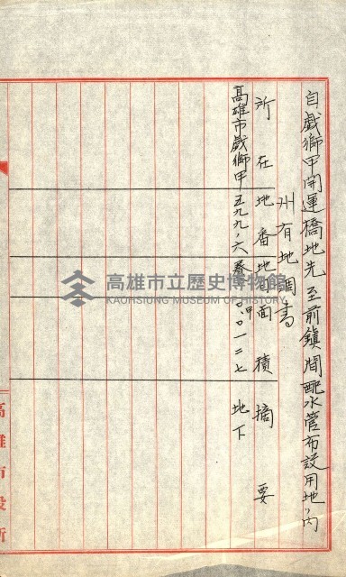 州有地無償貸付綴（土地貸下關係－廿七之六）藏品圖，第15張