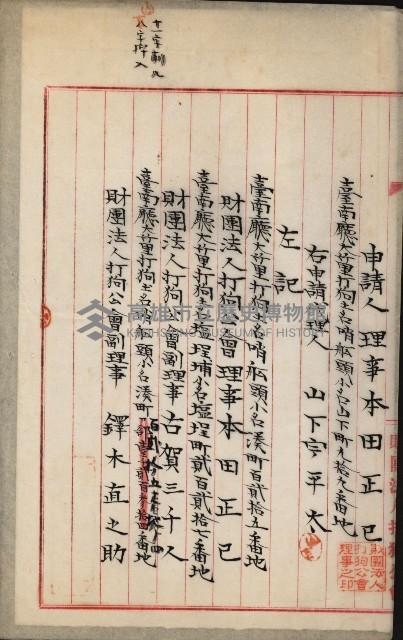 （法人登記）登記申請書附屬書類、嘱託書、通知書綴込帳
（申法第五號）藏品圖，第15張