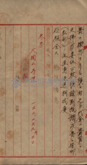 大岡山寺院移轉關係藏品圖，第15張