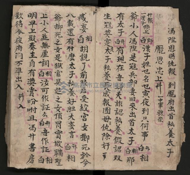 皮影戲劇本《慈雲走國 第二本》藏品圖，第15張